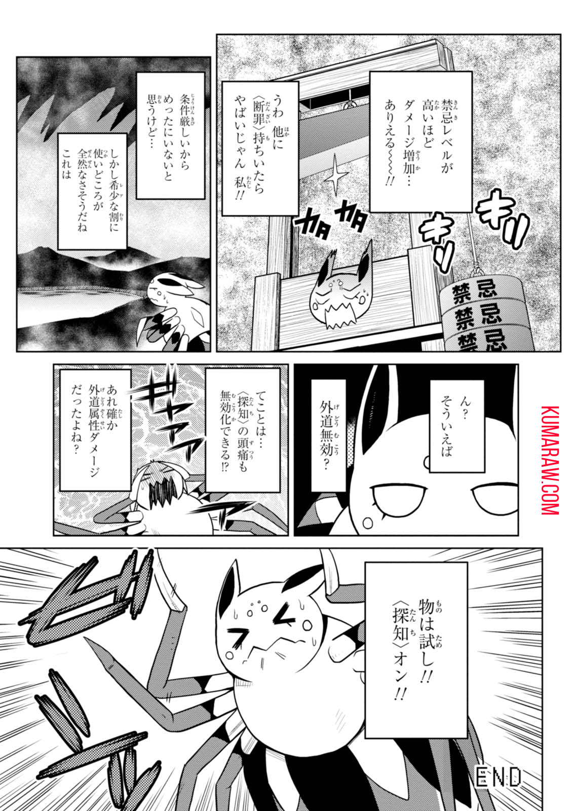 蜘蛛ですが、なにか？ 第22.1話 - Page 15