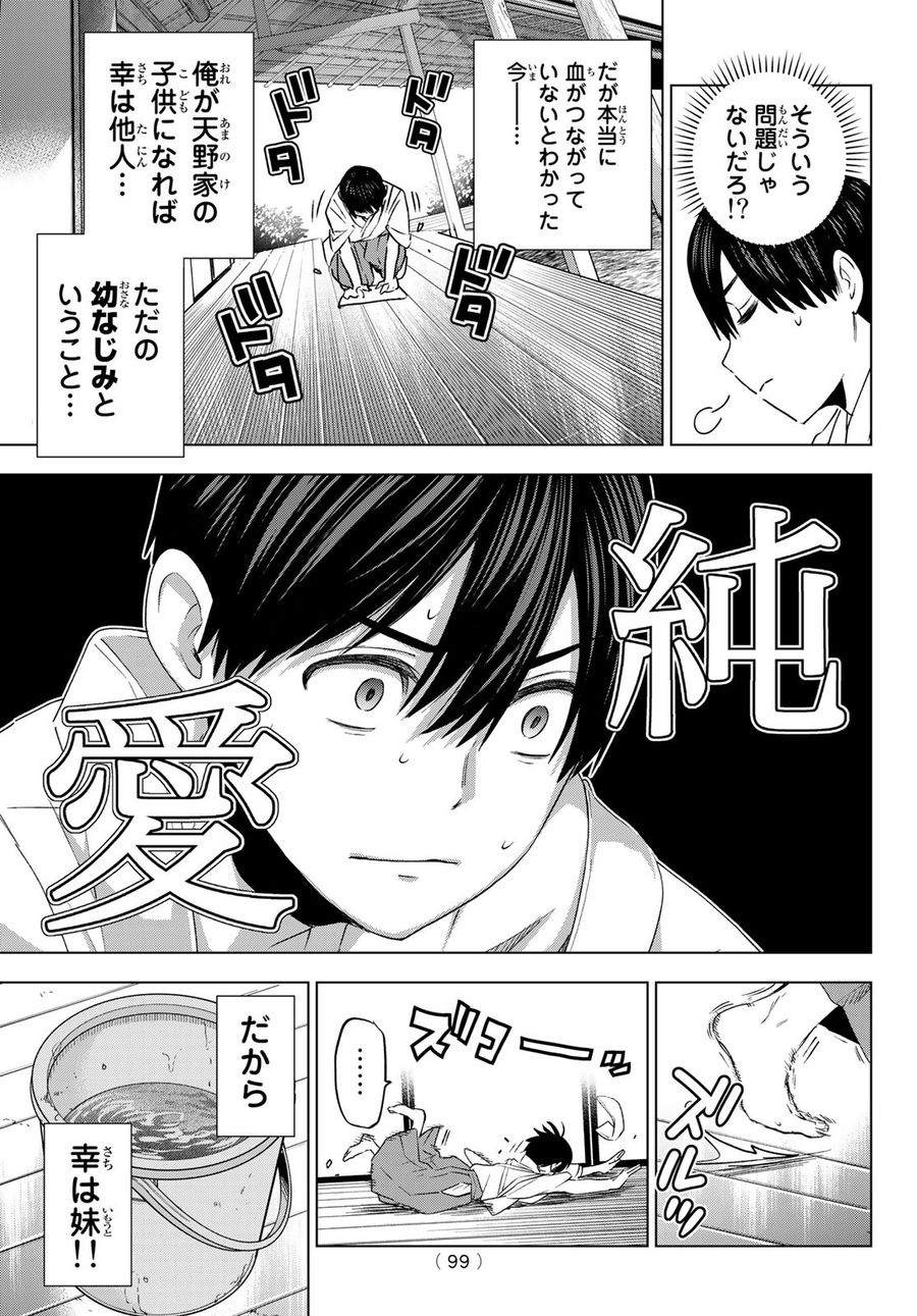 カッコウの許嫁 第97話 - Page 17