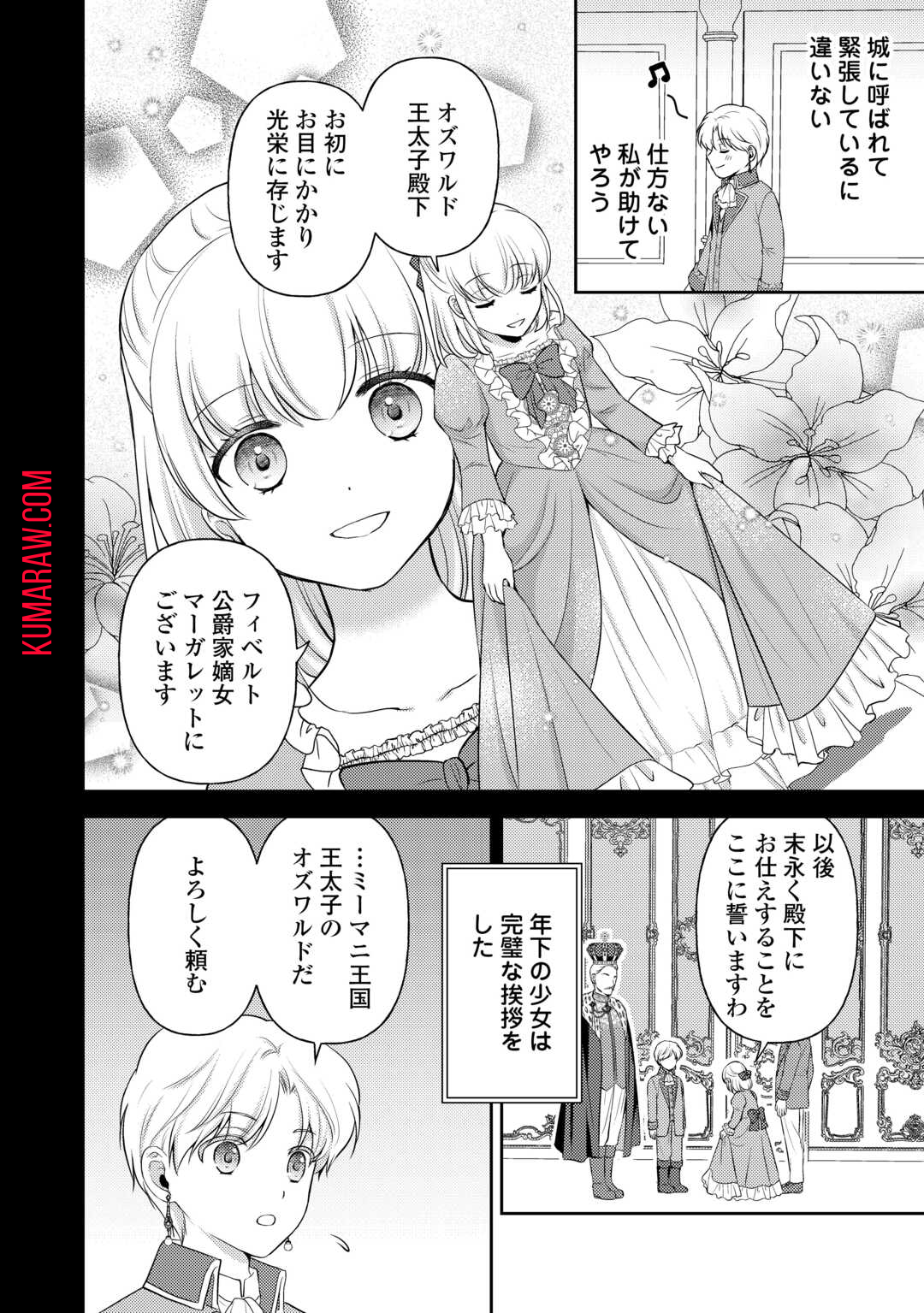 可愛い義妹が婚約破棄されたらしいので、今から「御礼」に参ります。 第14話 - Page 6