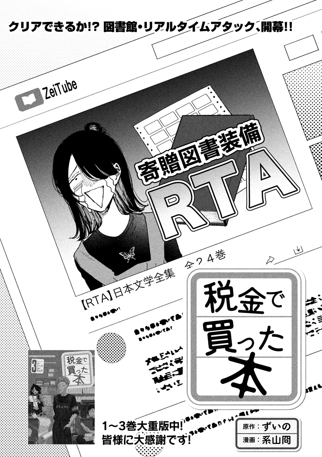 税金で買った本 第40話 - Page 3