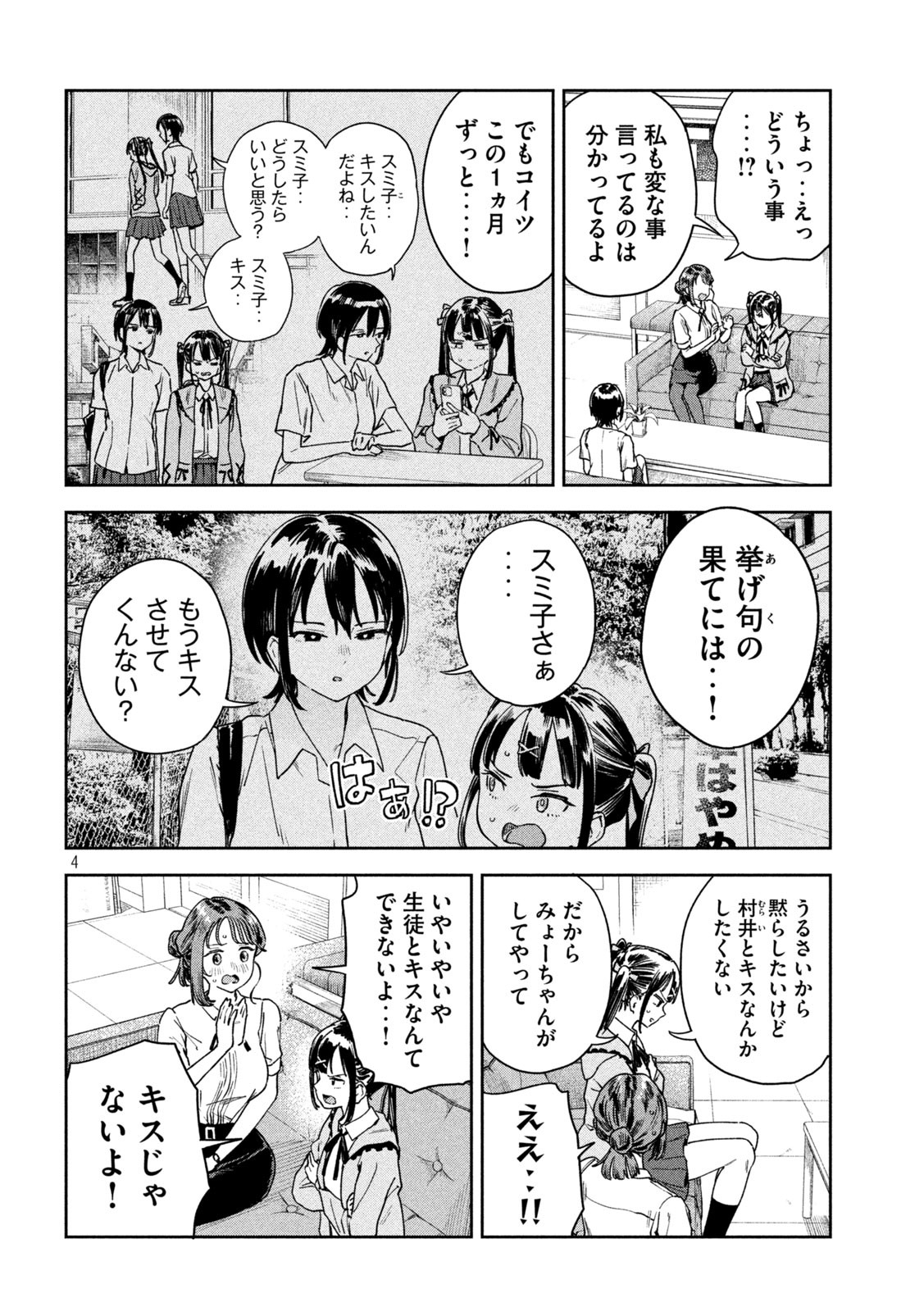 みょーちゃん先生はかく語りき 第15話 - Page 4