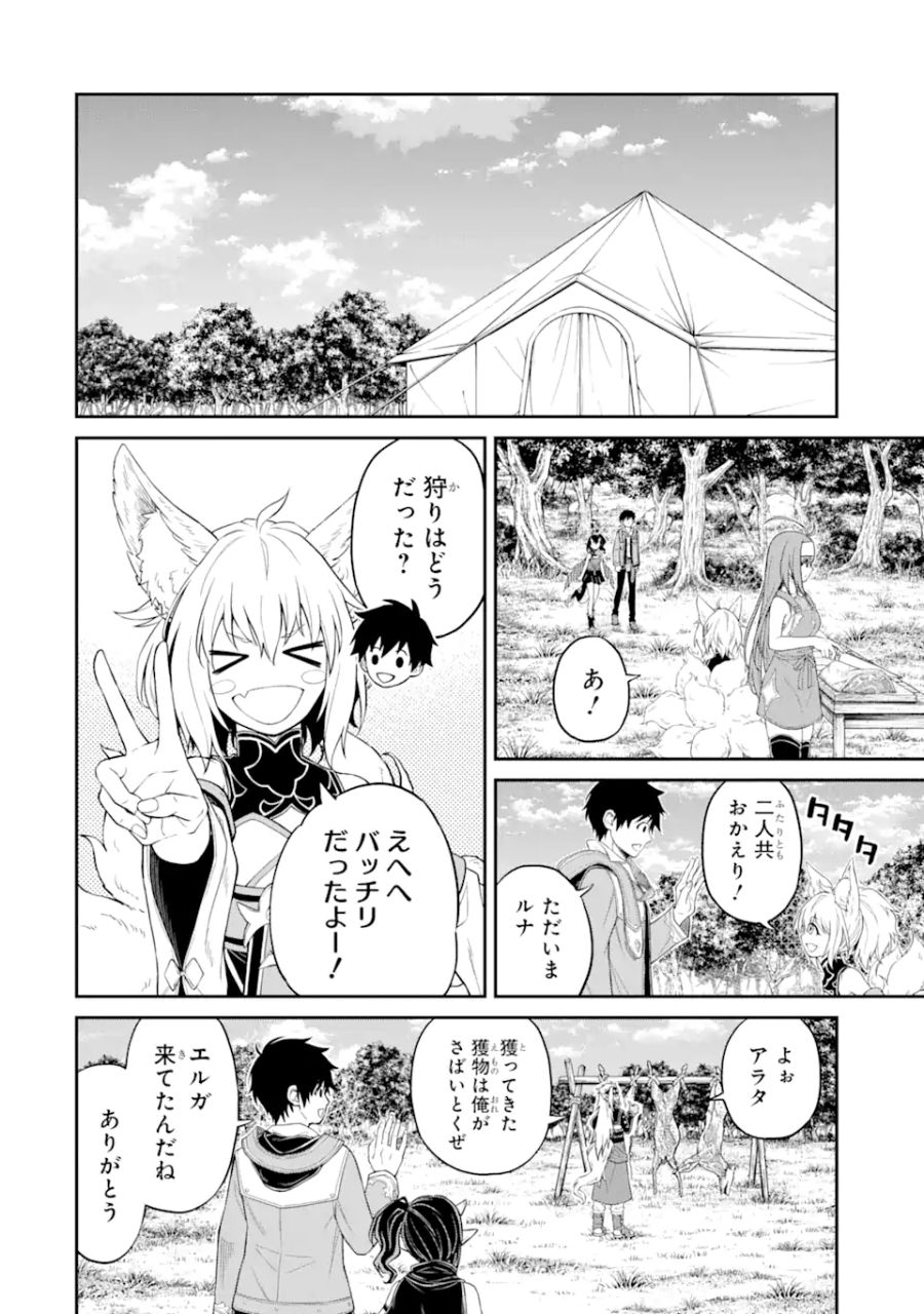 転生したら最強種たちが住まう島でした。この島でスローライフを楽しみます 第6.2話 - Page 9