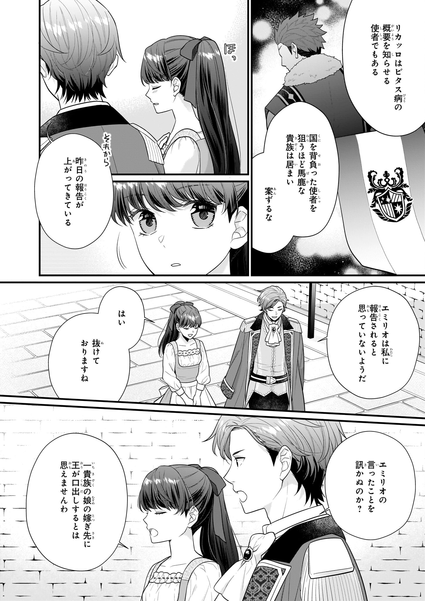 31番目のお妃様 第24話 - Page 14