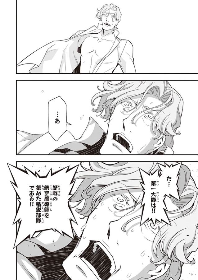 幼女戦記 第29話 - Page 68