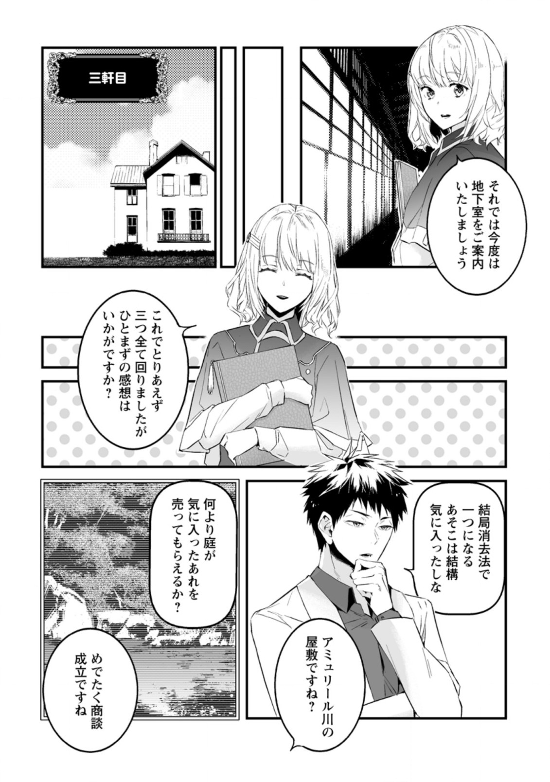 白衣の英雄 第18.3話 - Page 2