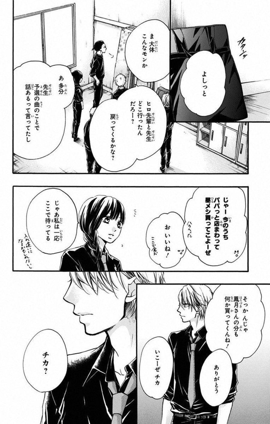 この音とまれ! 第31話 - Page 20