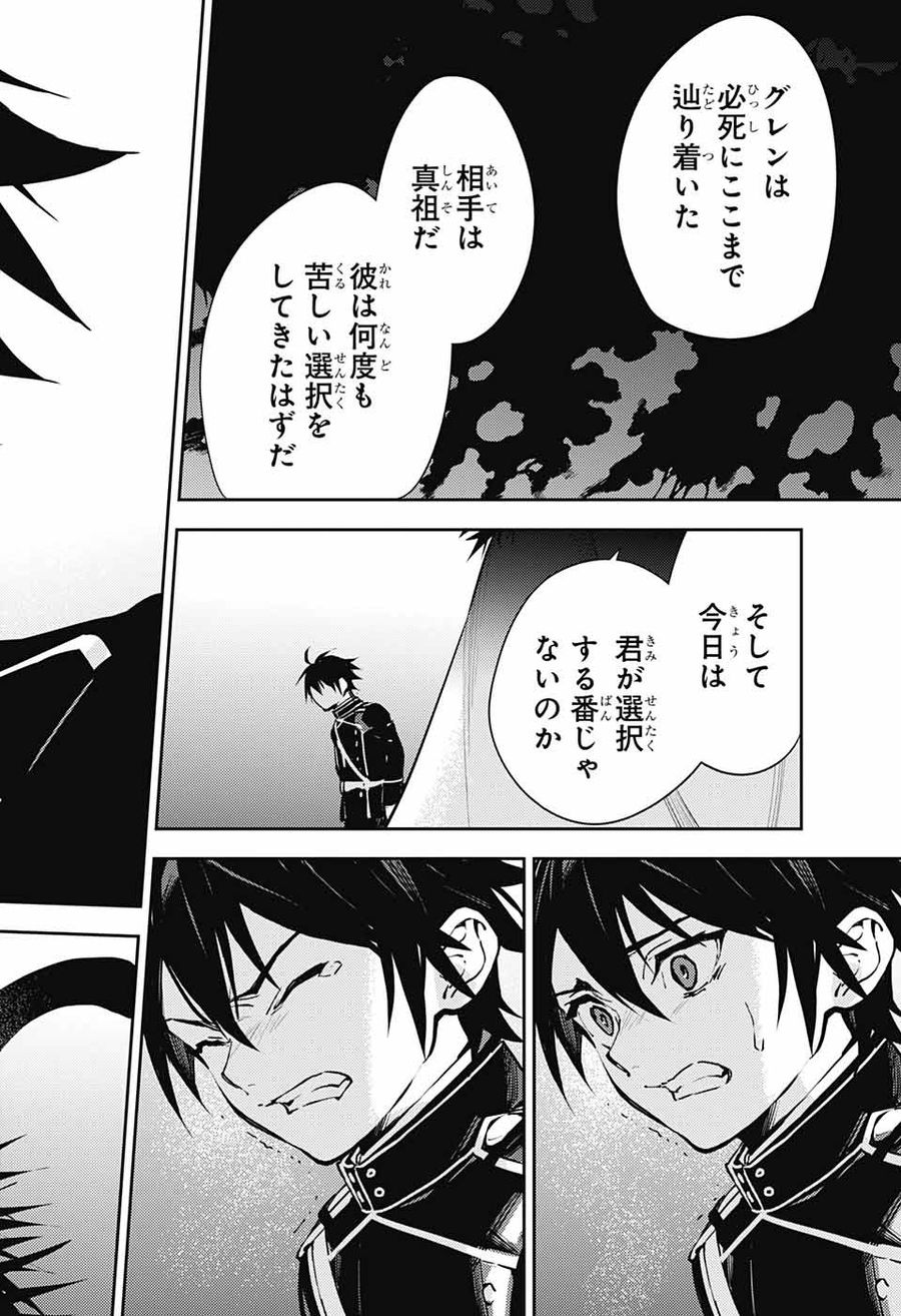 終わりのセラフ 第115話 - Page 13