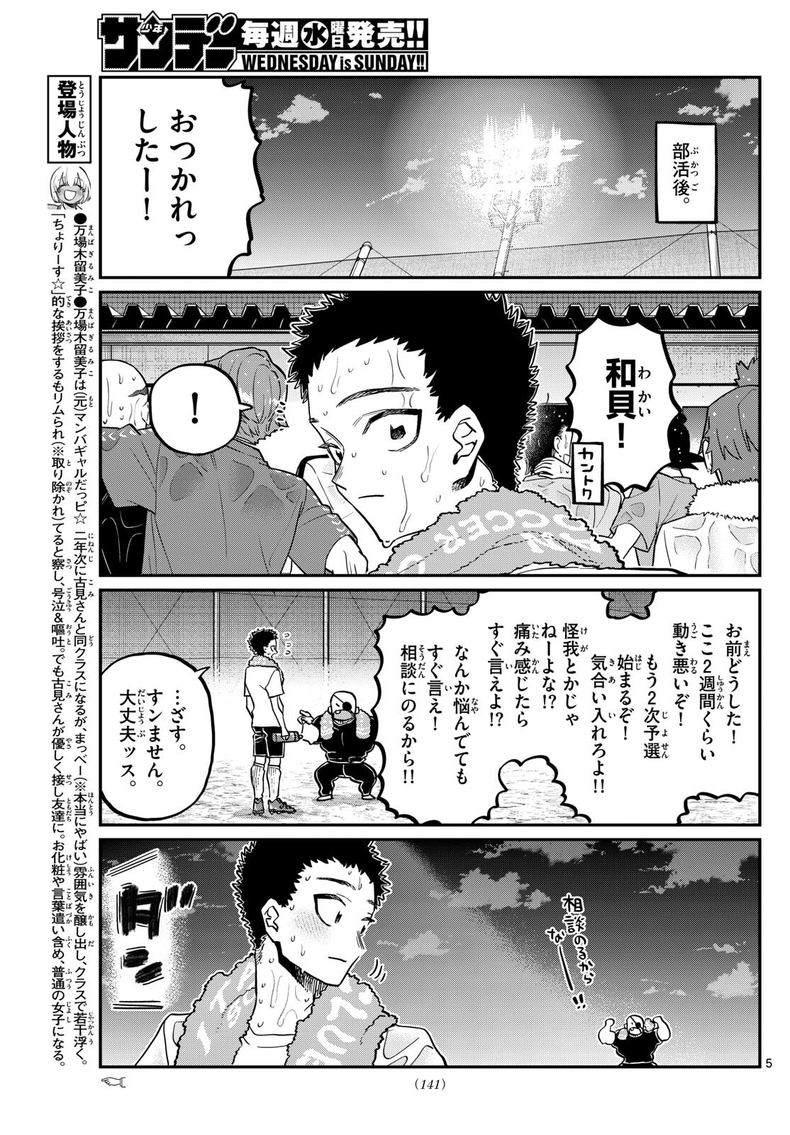 古見さんは、コミュ症です 第414話 - Page 5