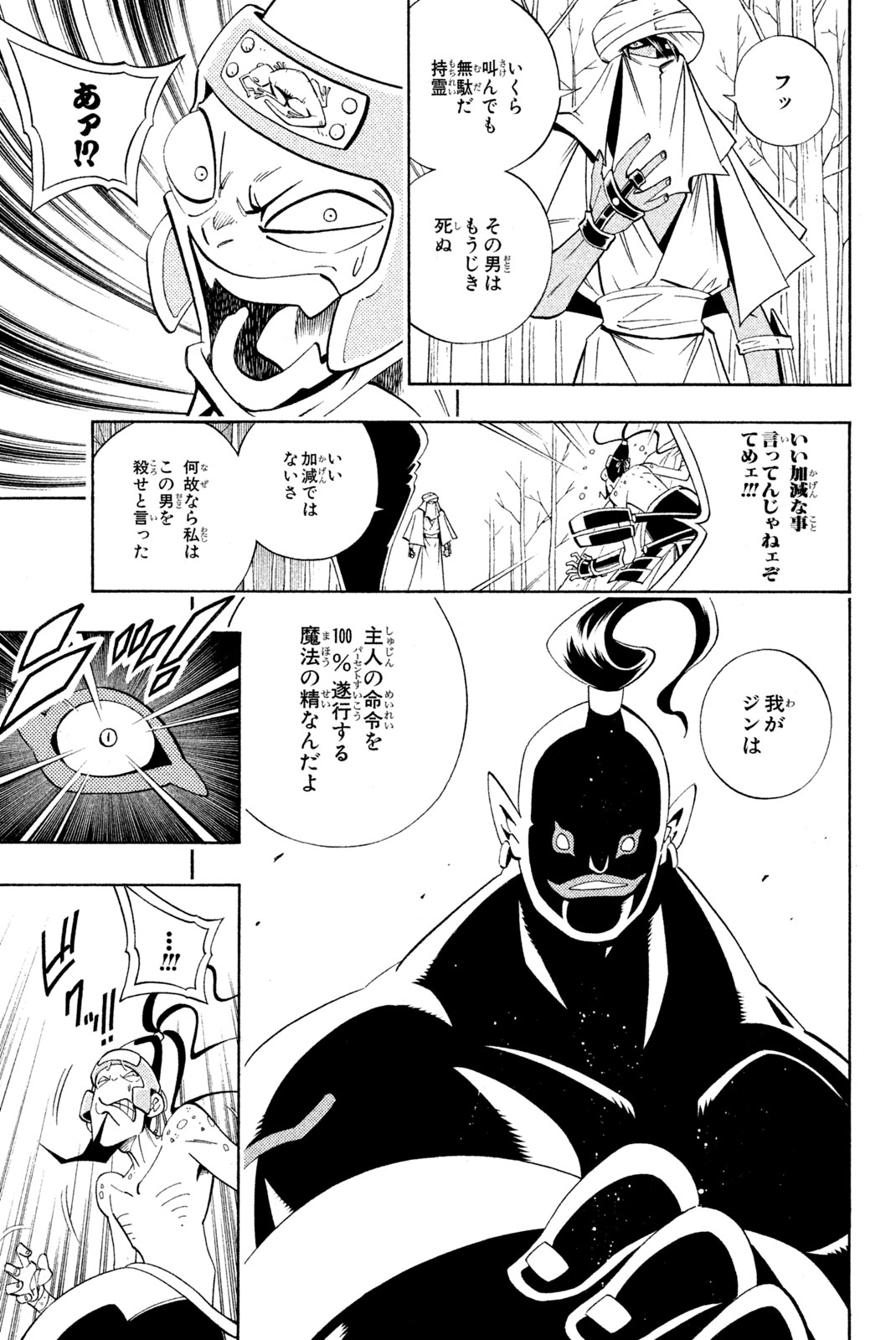シャーマンキングザスーパースター 第189話 - Page 13