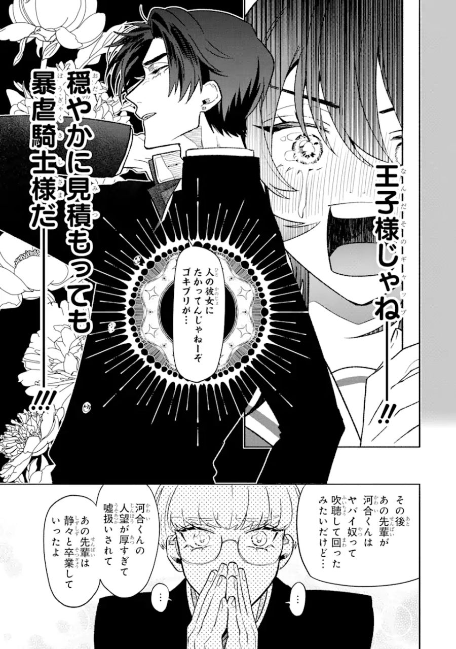 オタクも恋も連鎖する 第7.2話 - Page 6