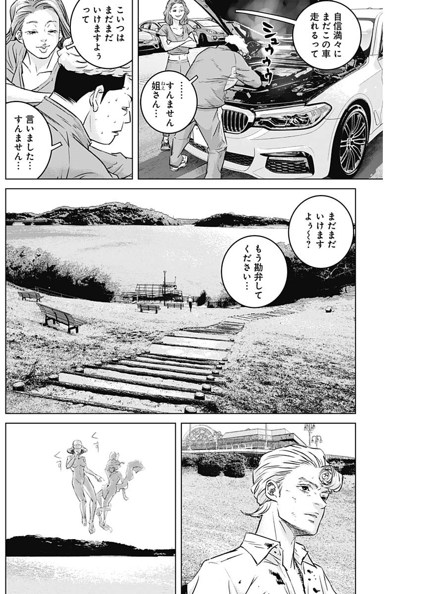 イリオス 第46話 - Page 8