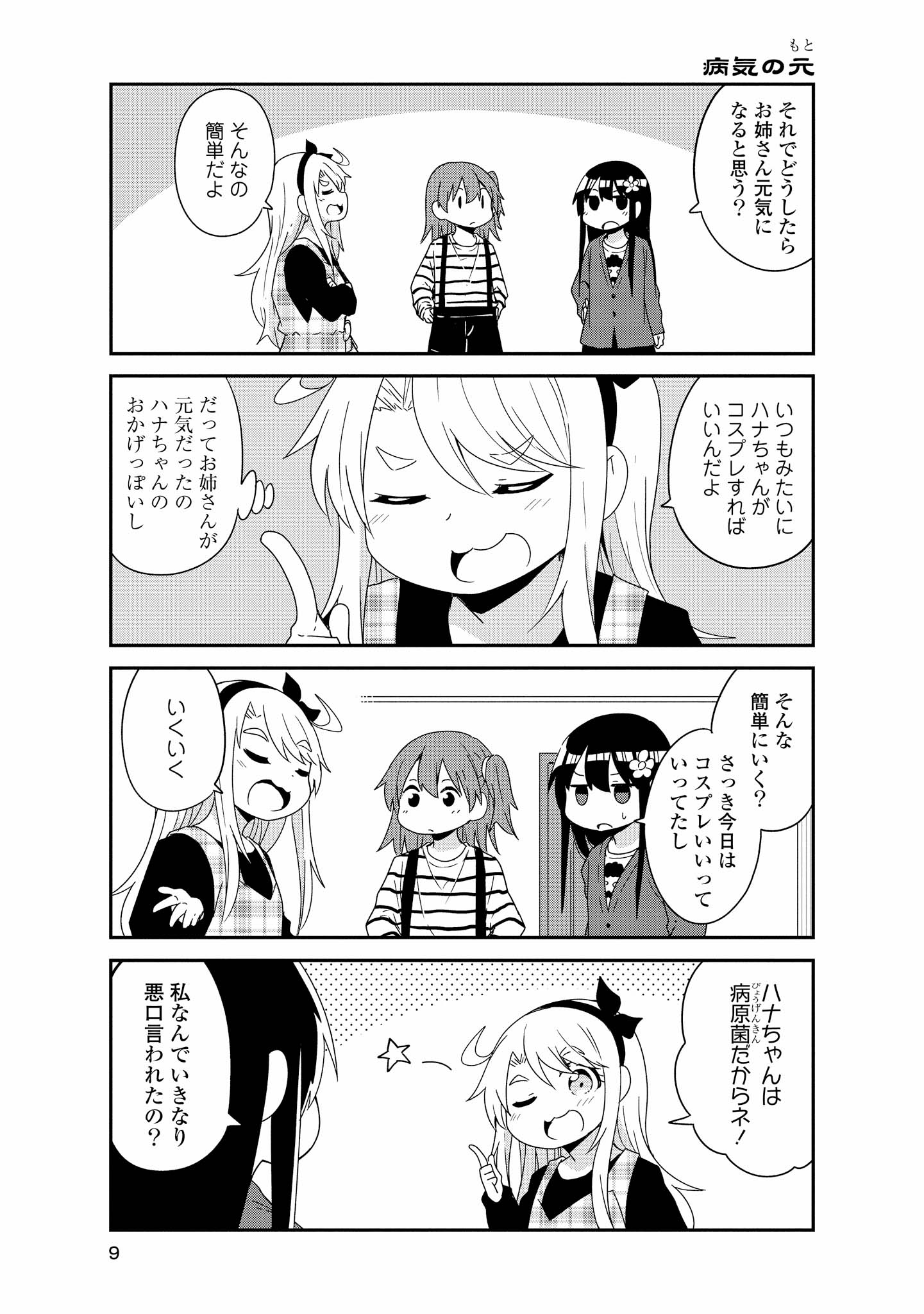 Wataten! An Angel Flew Down to Me 私に天使が舞い降りた！ 第37話 - Page 5