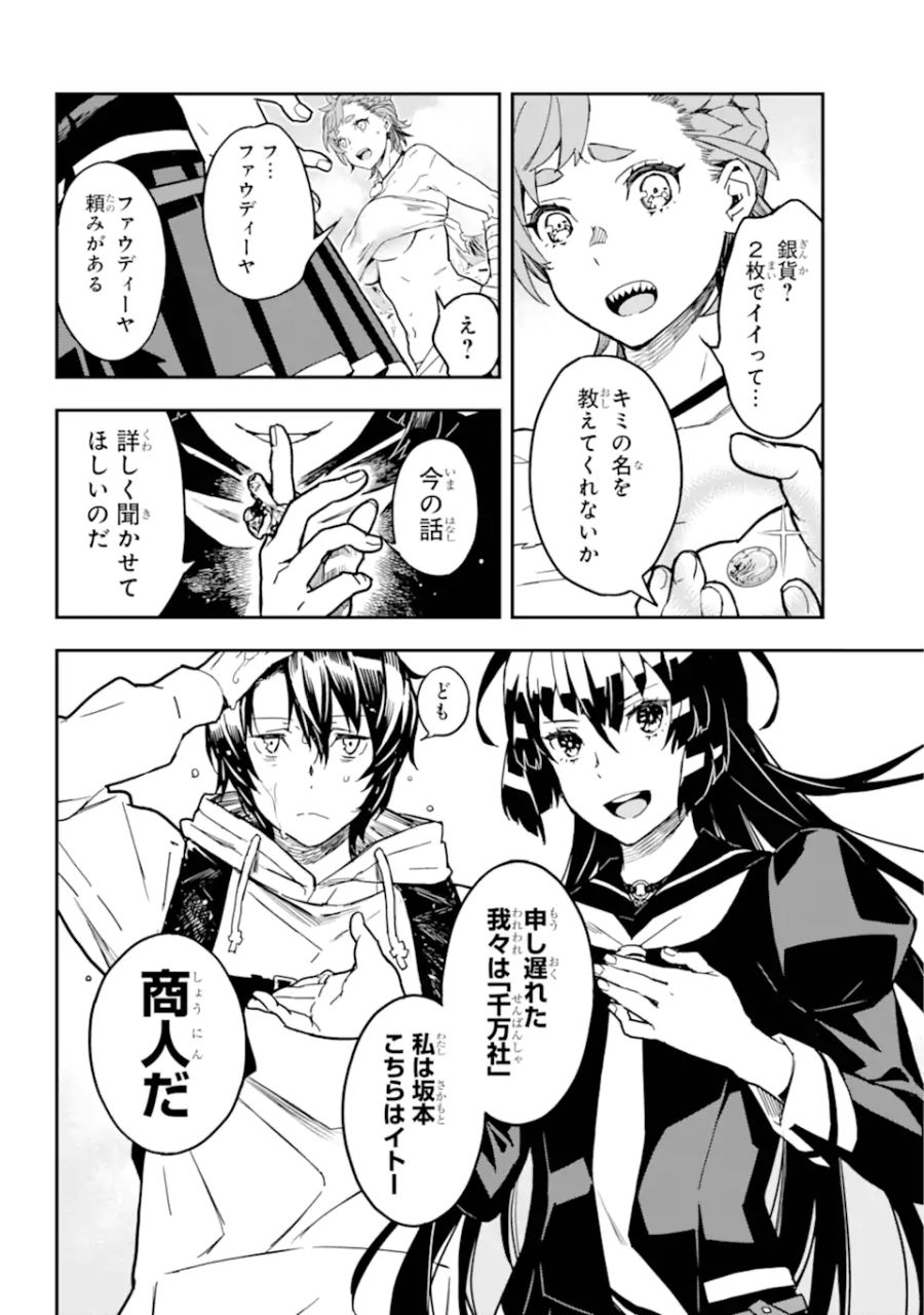 千万社異世界通商部 第2.2話 - Page 6