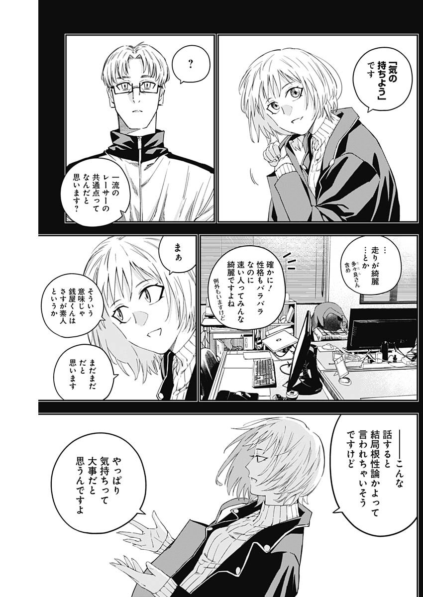ビリオン レーサー 第15話 - Page 7