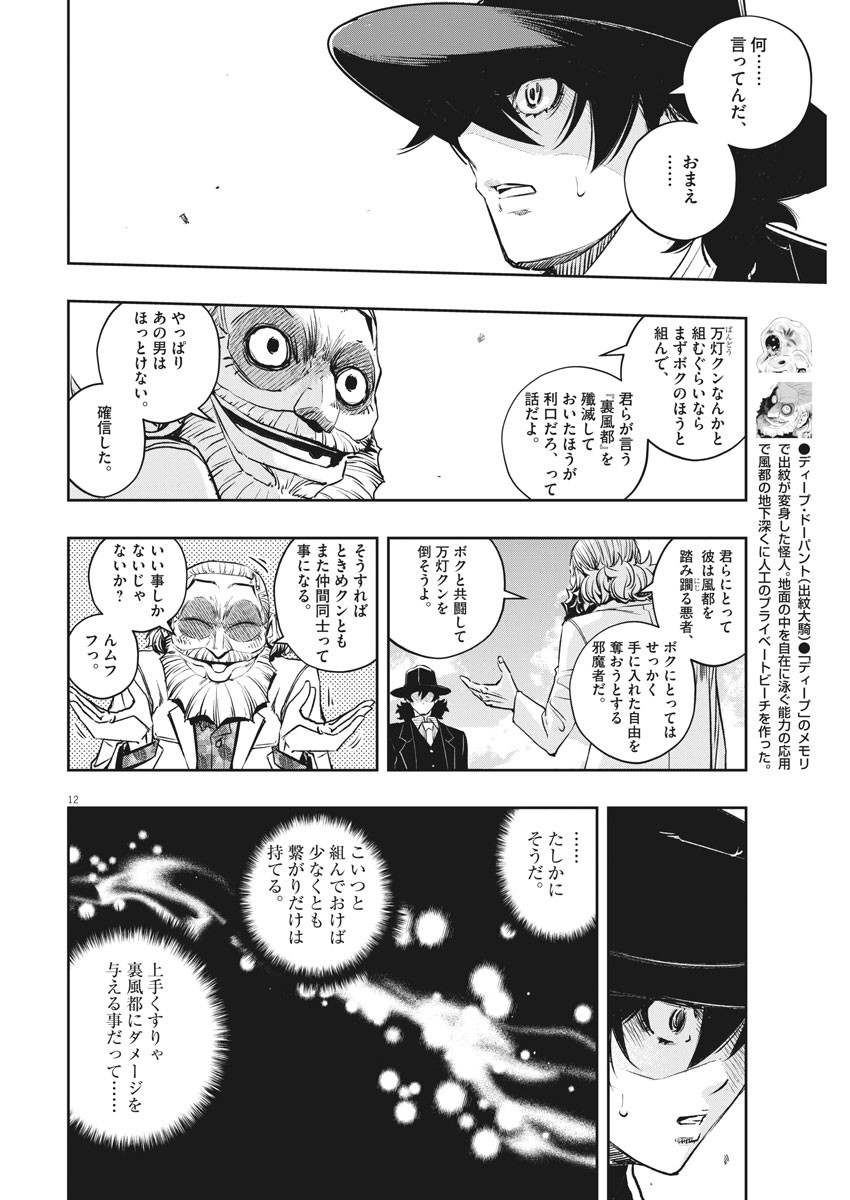 風都探偵 第98話 - Page 12