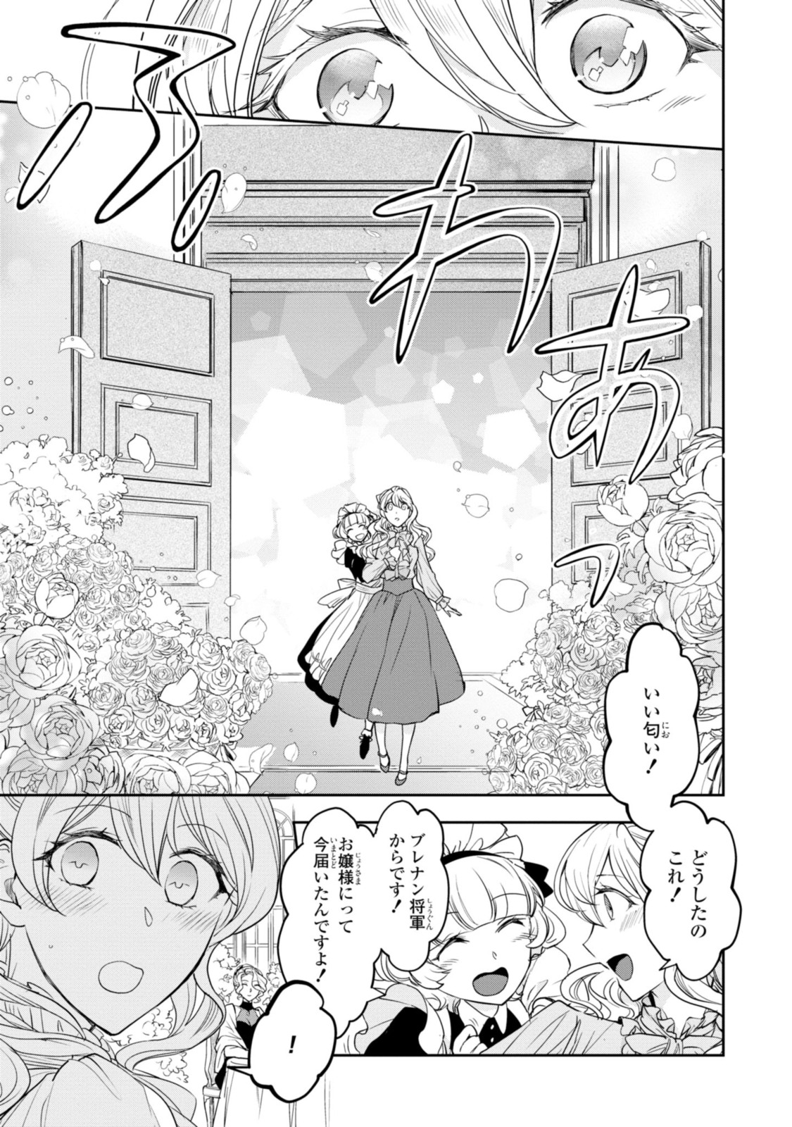 昨今のシンデレラは靴を落とさない。 第6.3話 - Page 7