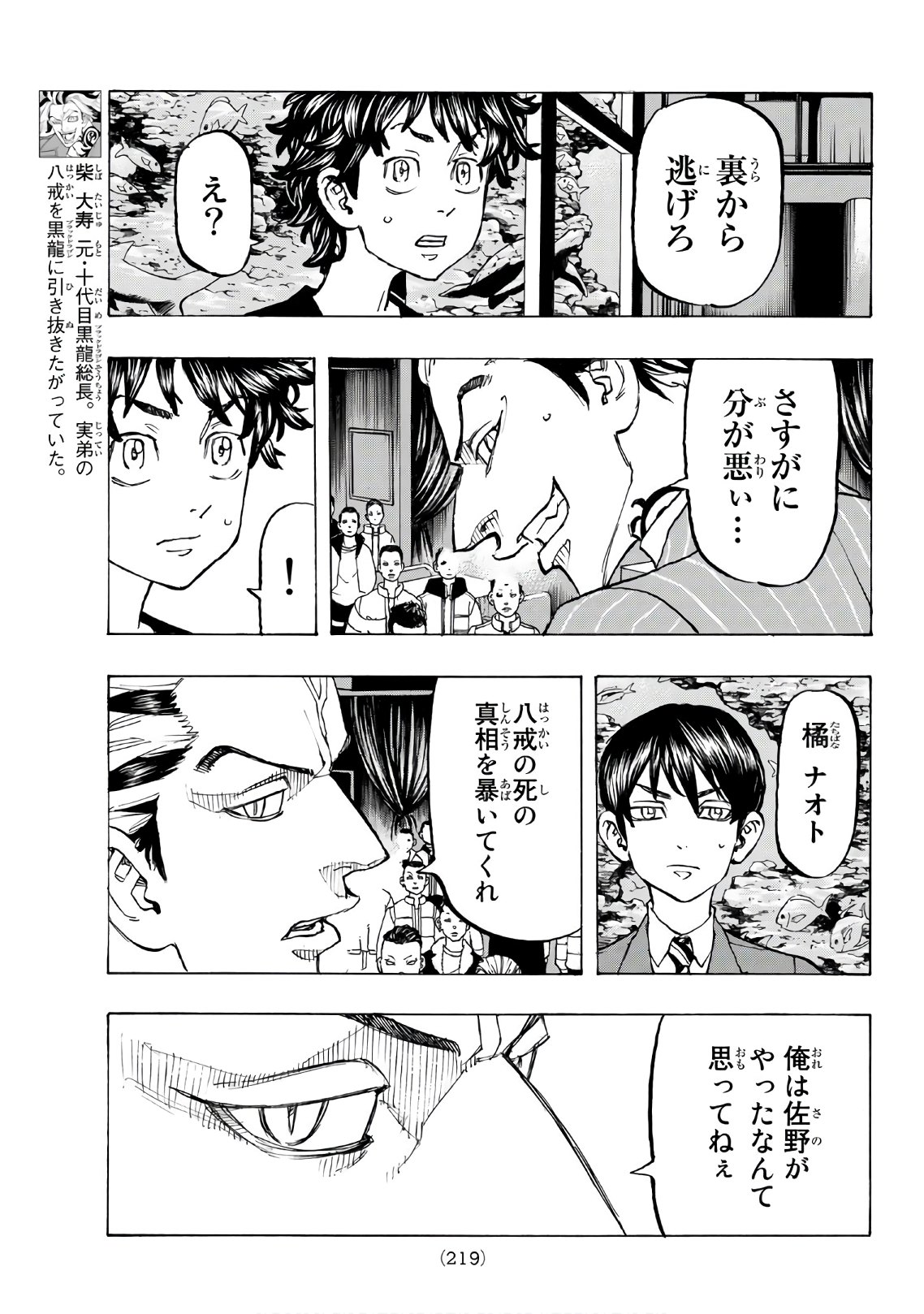 東京卍リベンジャーズ 第133話 - Page 5