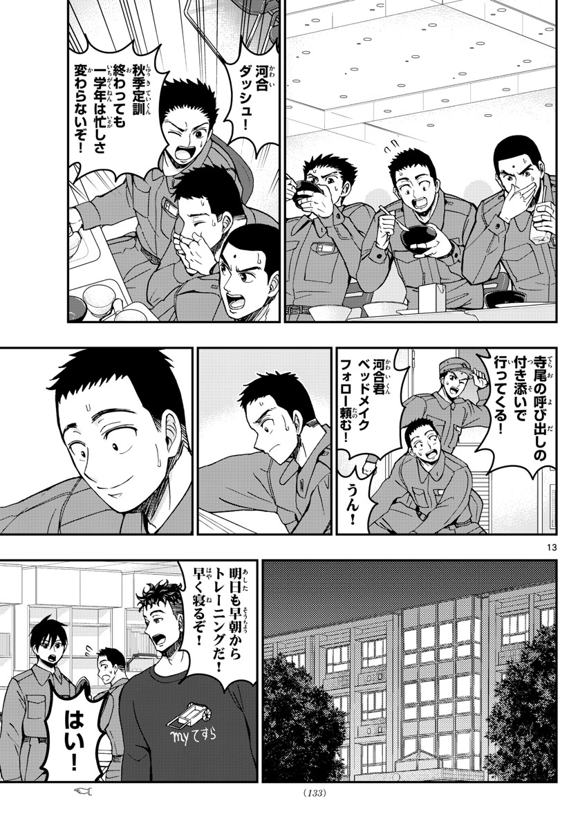 あおざくら防衛大学校物語 第252話 - Page 13