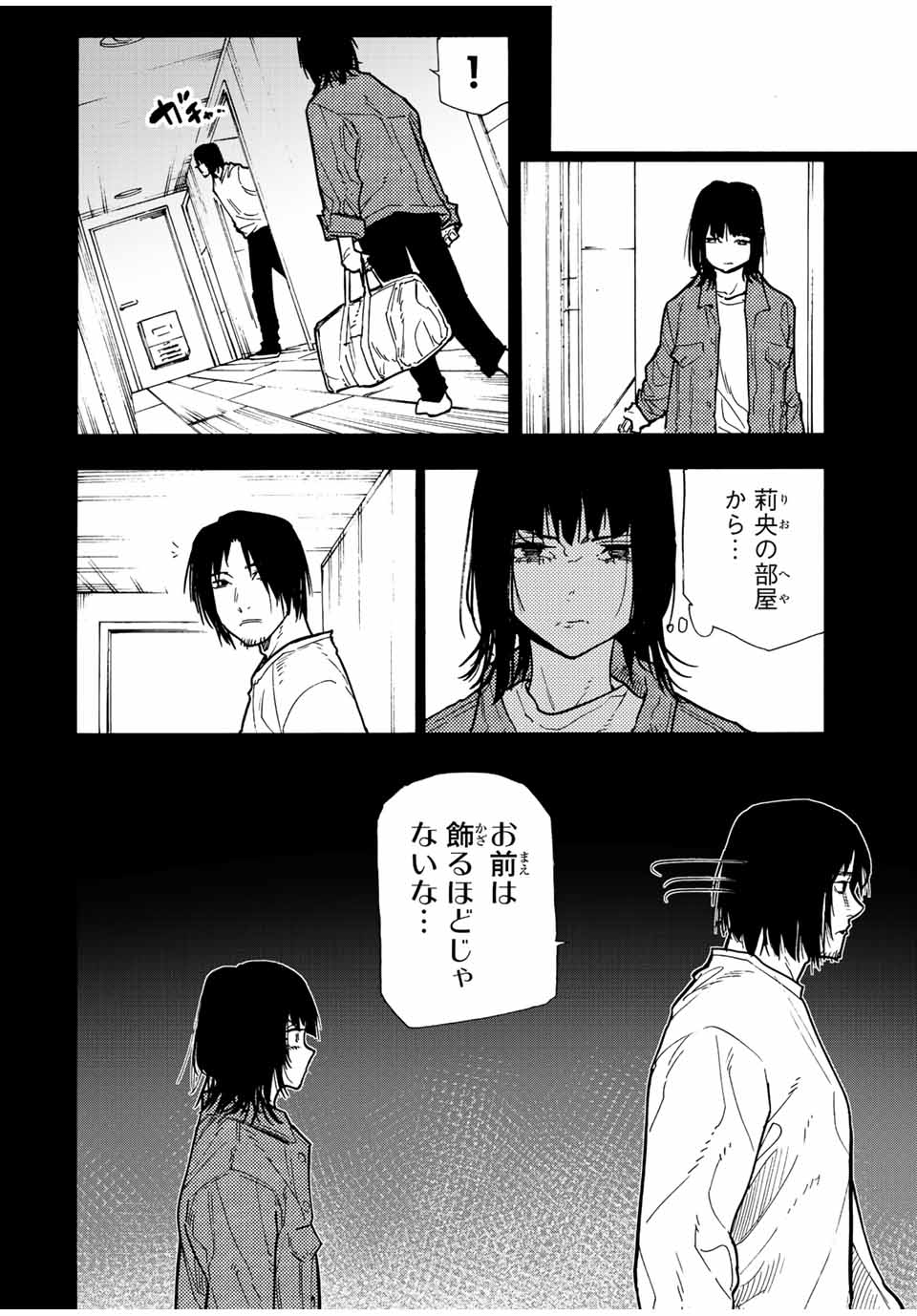 十字架のろくにん 第129話 - Page 14