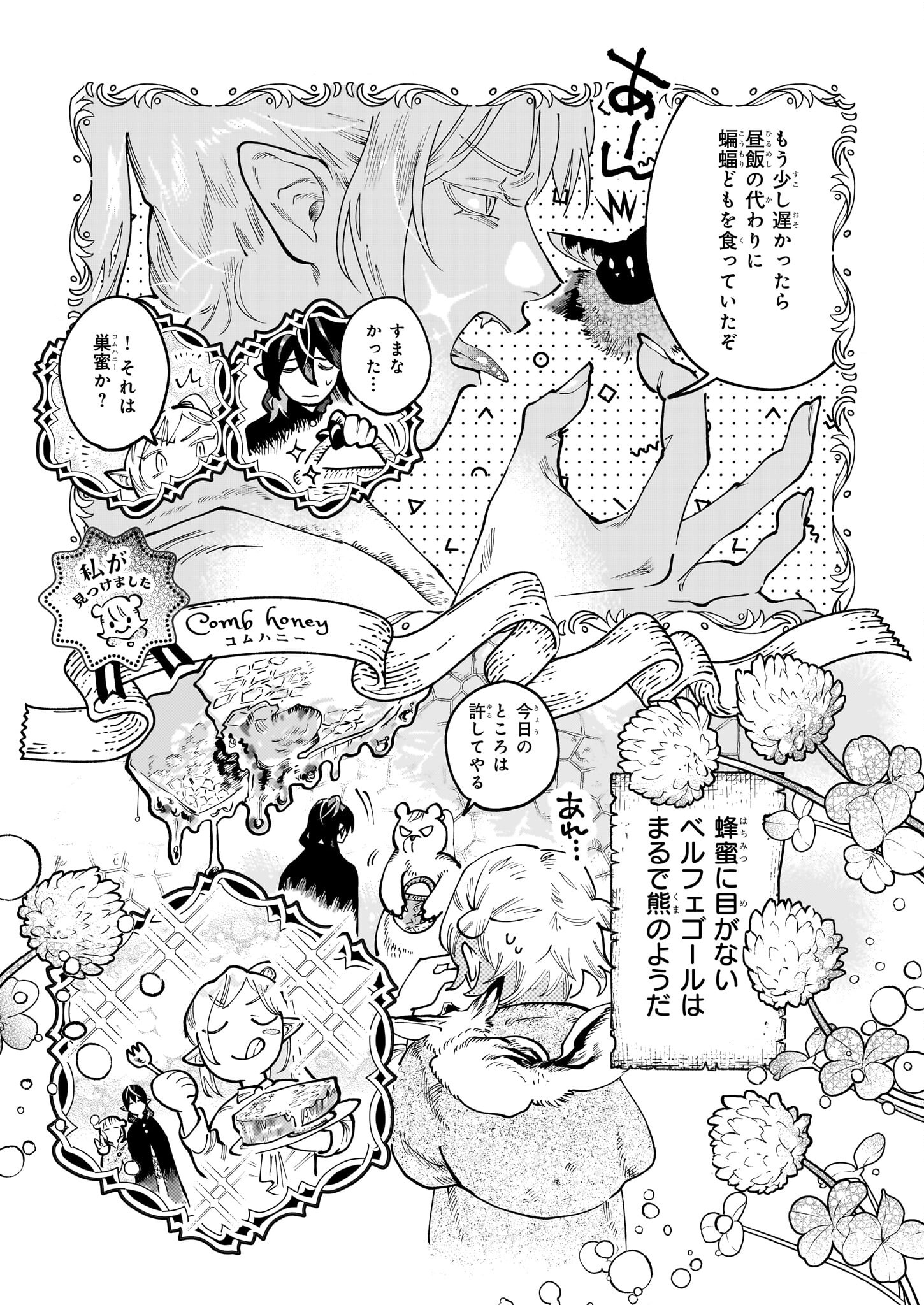 魔獣医とわたし 第3.1話 - Page 11