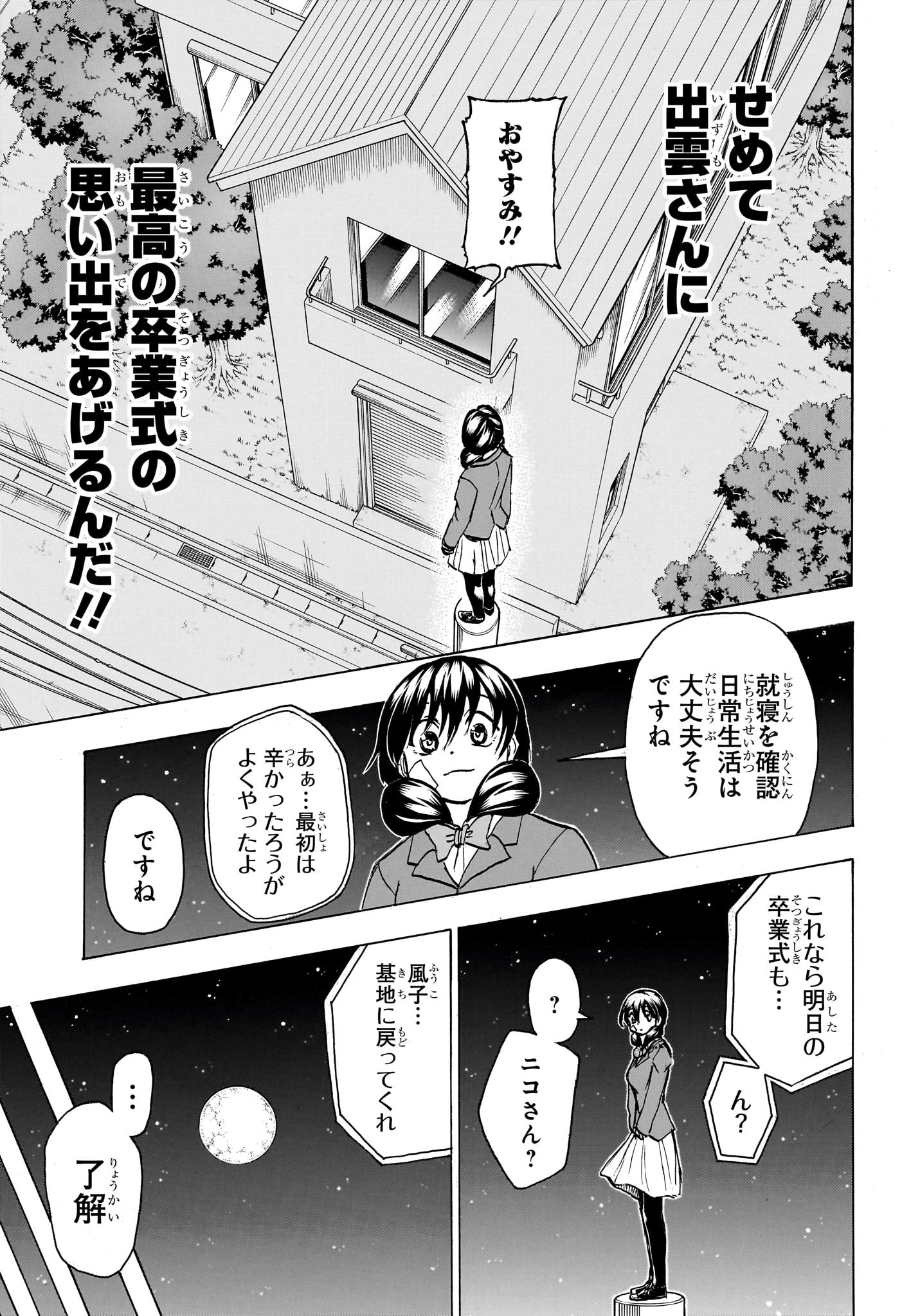 アンデッド＋アンラック 第171話 - Page 11