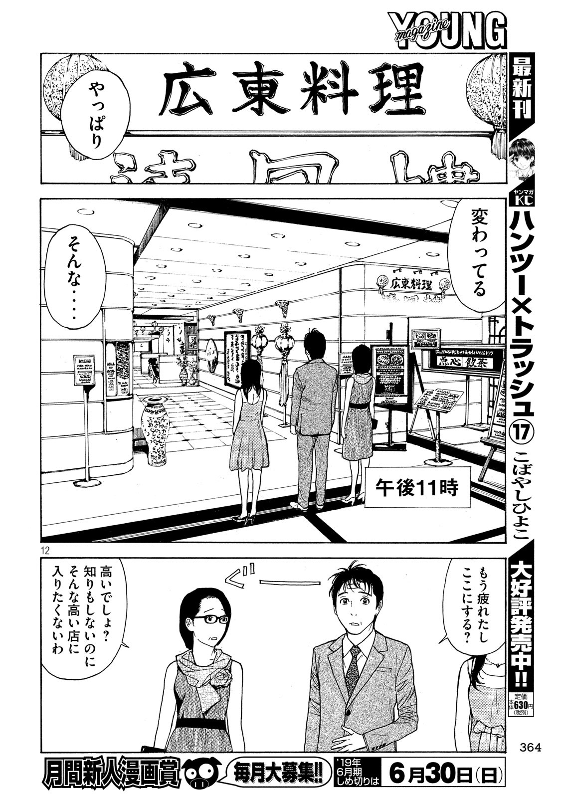 マイホームヒーロー 第71話 - Page 12