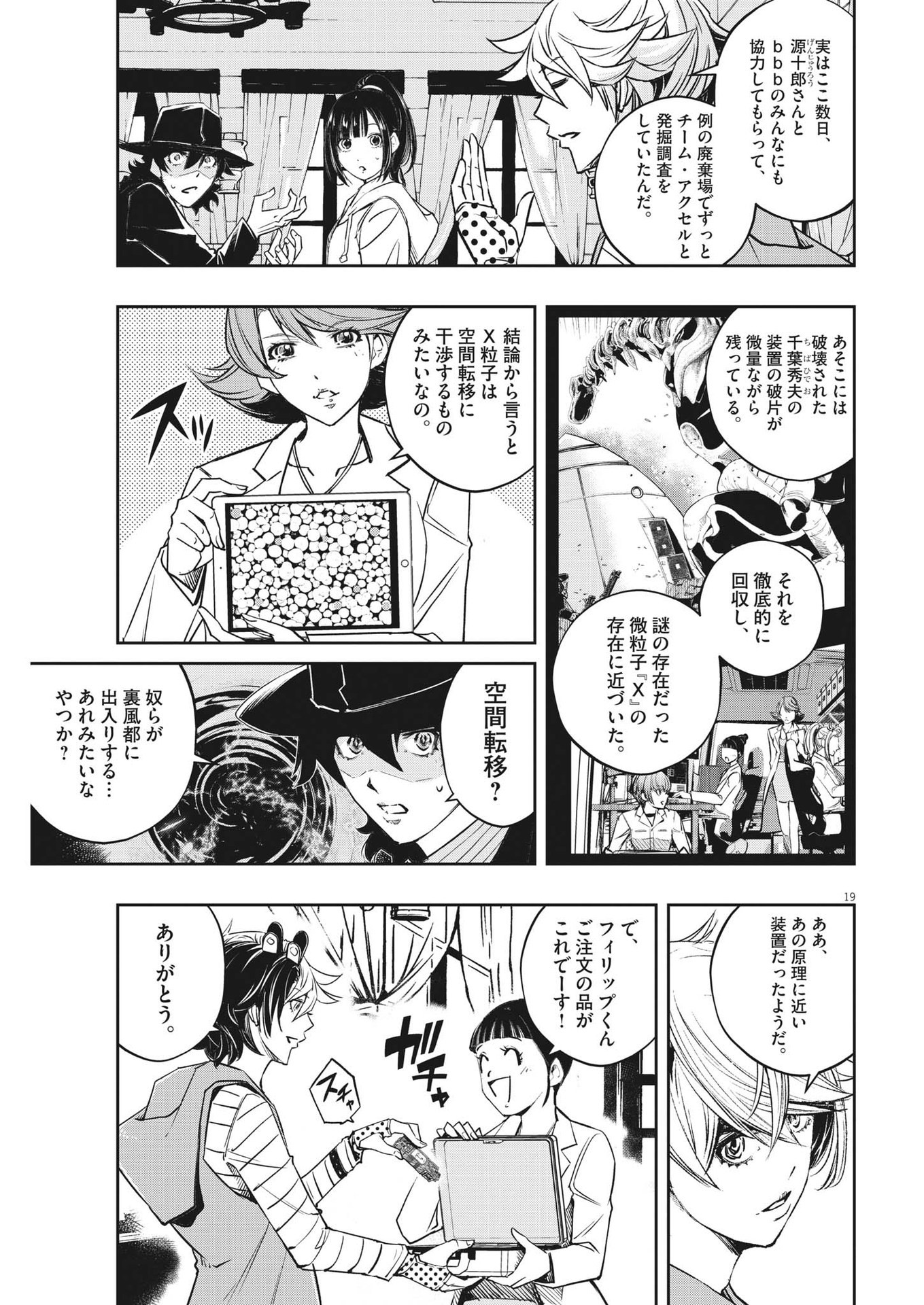 風都探偵 第135話 - Page 19