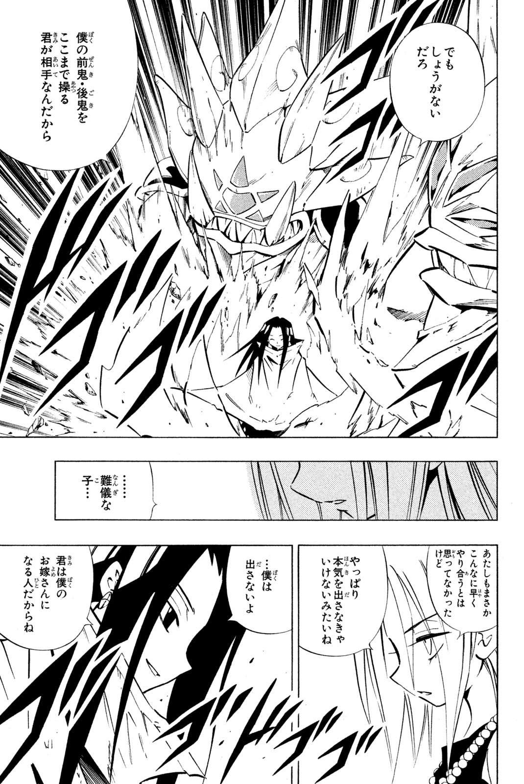 シャーマンキングザスーパースター 第244話 - Page 7