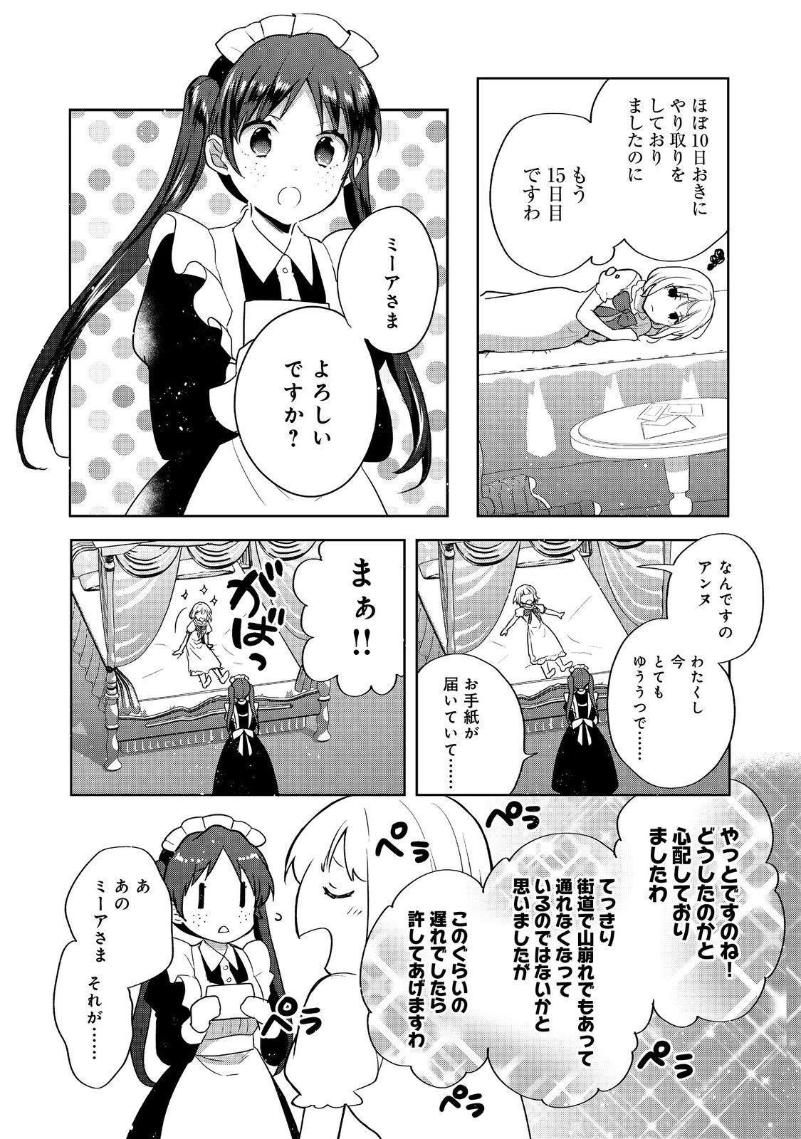 ティアムーン帝国物語 ～断頭台から始まる、姫の転生逆転ストーリー～ 第29.1話 - Page 2