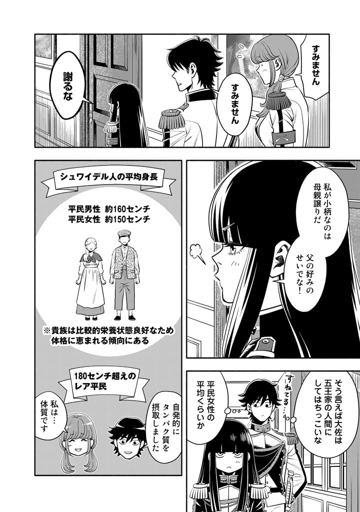 マスケットガールズ！～転生参謀と戦列乙女たち～ 第2話 - Page 18