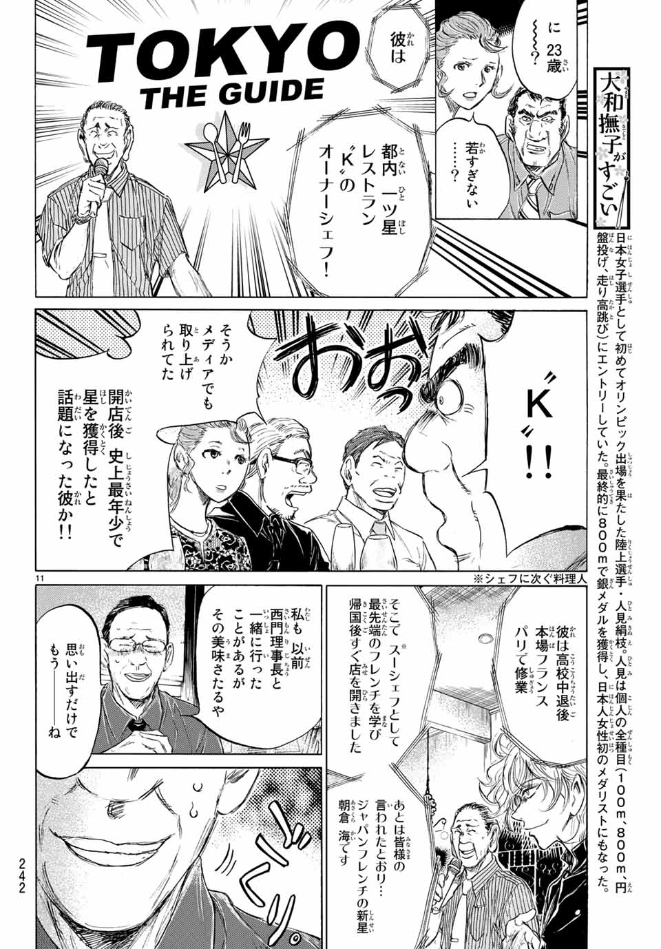 フェルマーの料理 第2.1話 - Page 11