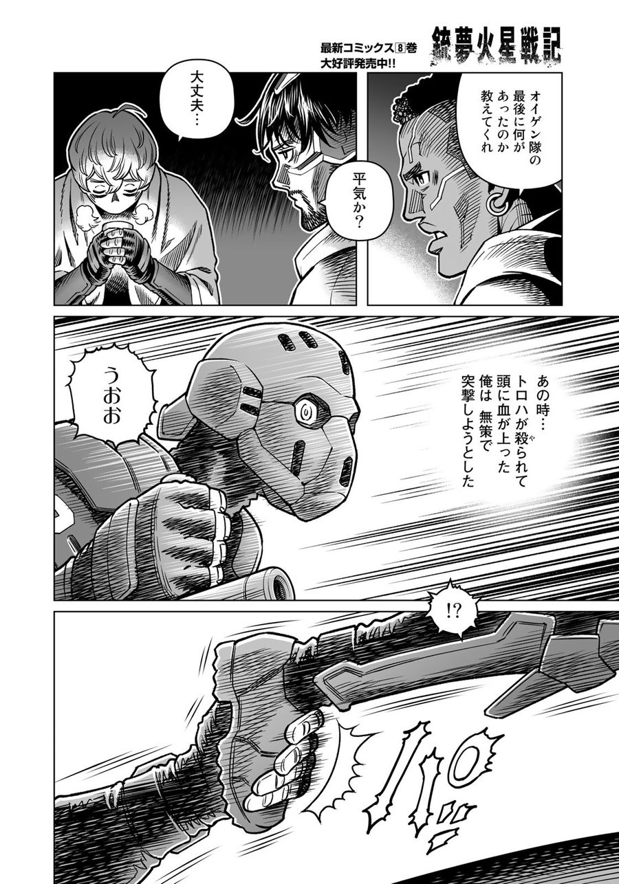 銃夢火星戦記 第45.2話 - Page 6
