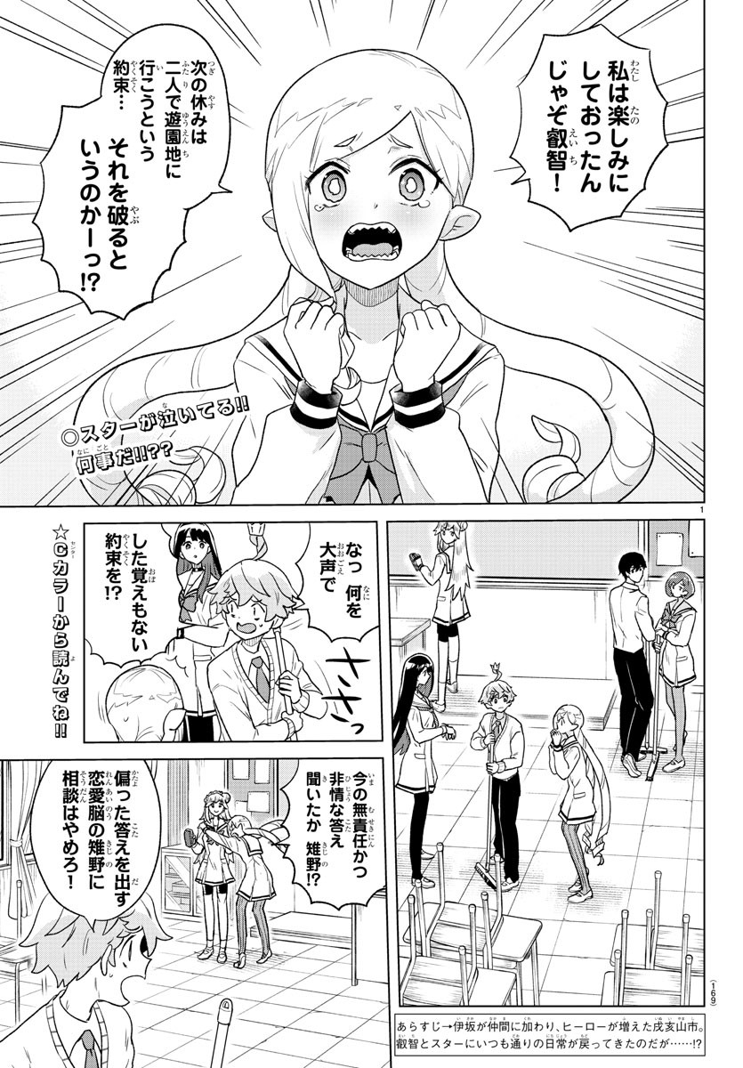 僕が恋するコズミックスター 第17話 - Page 2