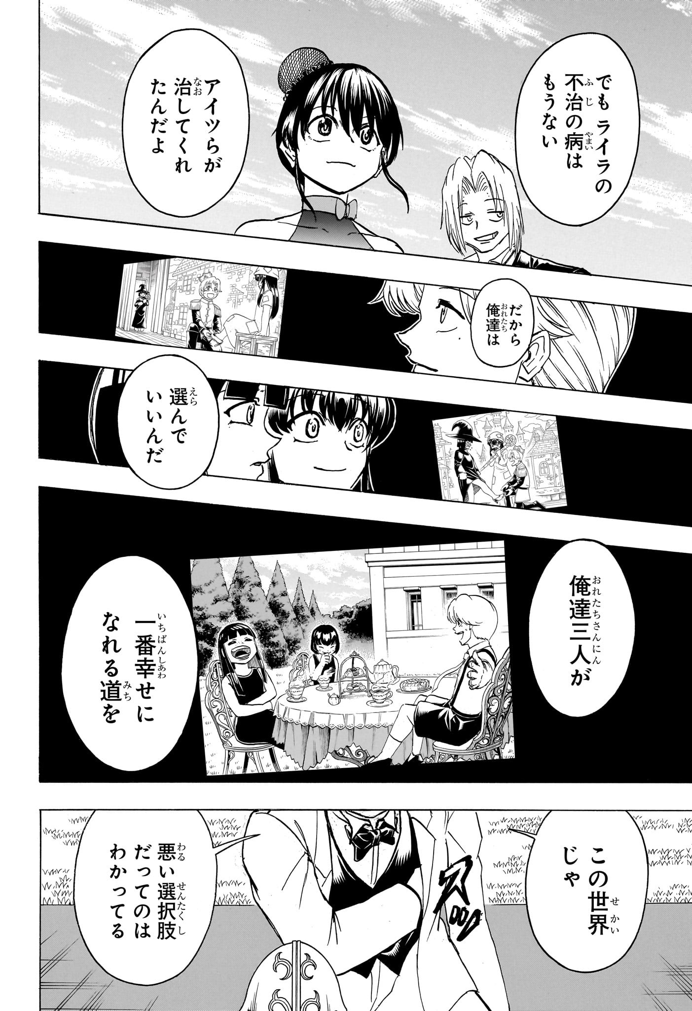 アンデッド＋アンラック 第183話 - Page 12