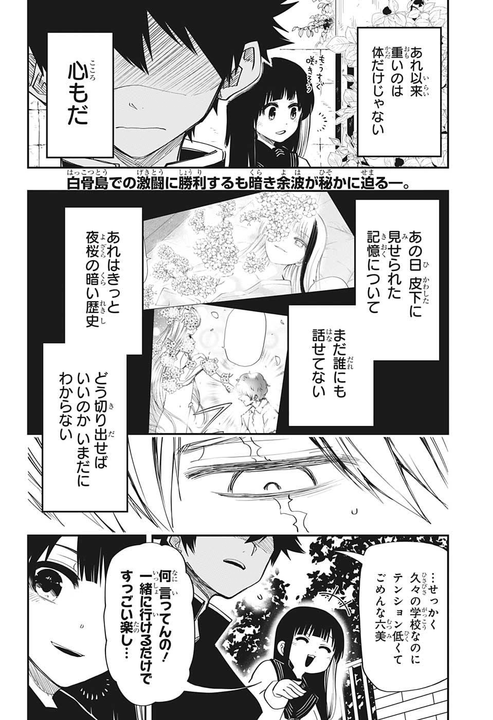 夜桜さんちの大作戦 第88話 - Page 2