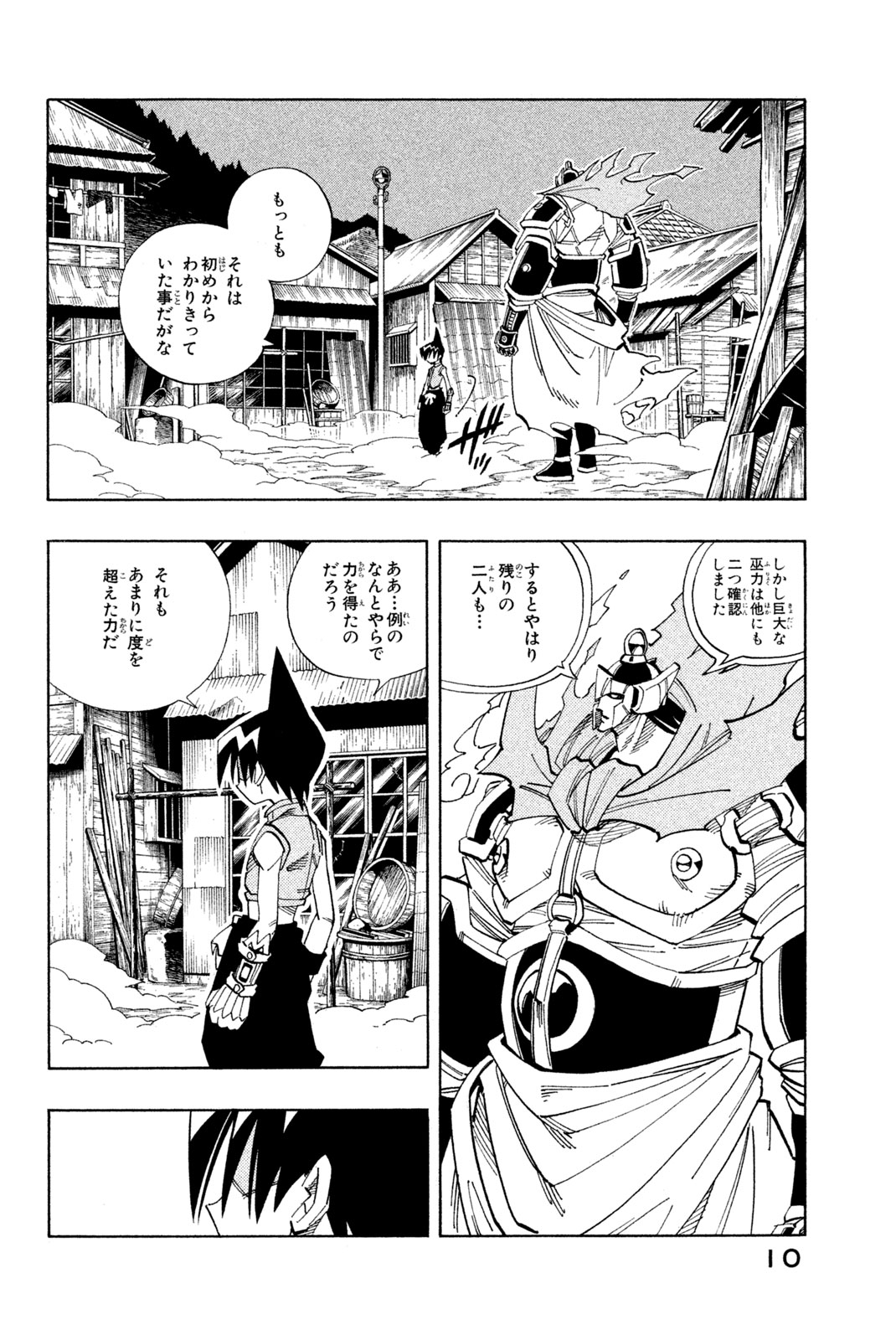 シャーマンキングザスーパースター 第135話 - Page 4