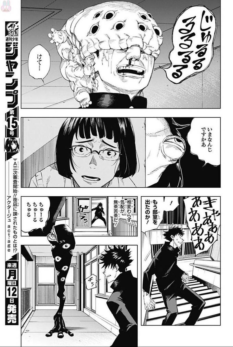 呪術廻戦 第1話 - Page 30