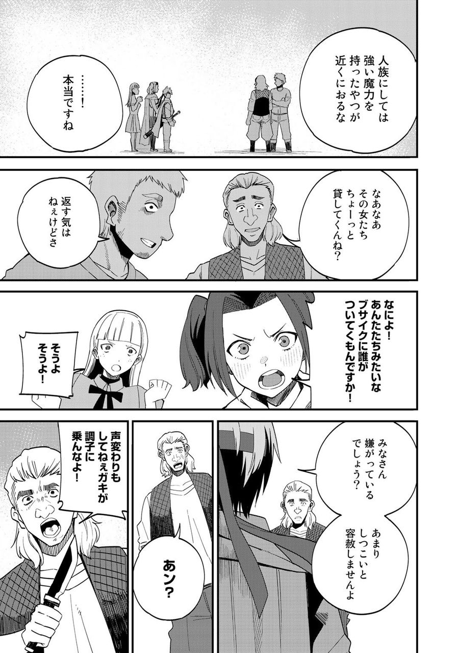 奴隷商人しか選択肢がないですよ?～ハーレム?なにそれおいしいの?～ 第34話 - Page 21