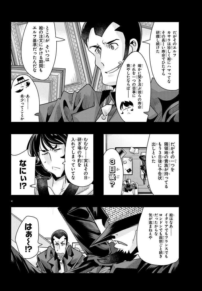 ルパン三世 異世界の姫君 ネイバーワールドプリンセス 第78話 - Page 5