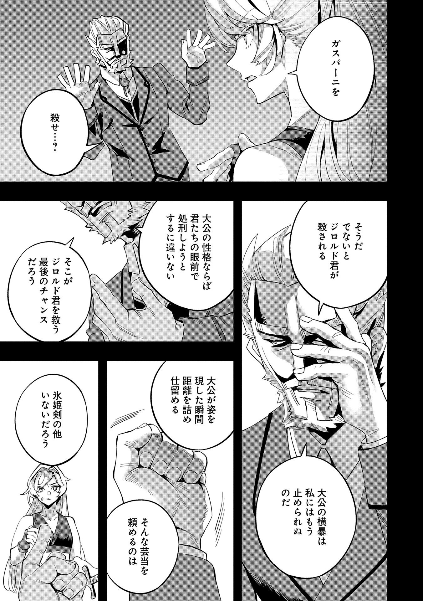 転生してから40年。そろそろ、おじさんも恋がしたい。 第30話 - Page 23