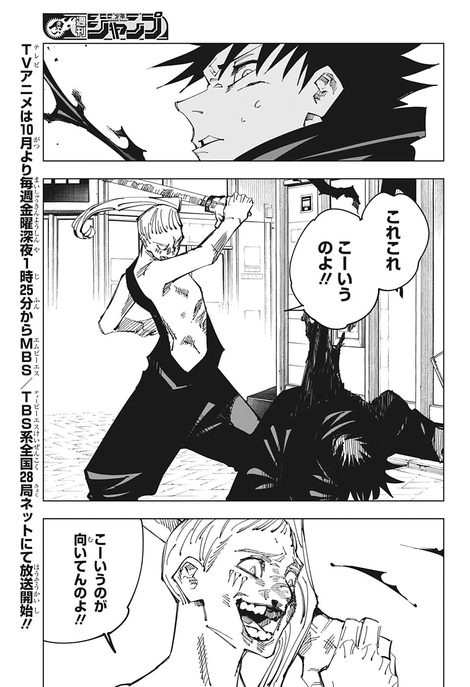 呪術廻戦 第114話 - Page 3