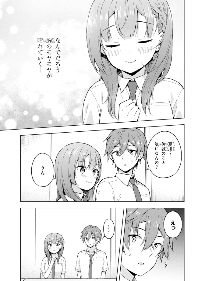 夢見る男子は現実主義者. 第23.2話 - Page 11