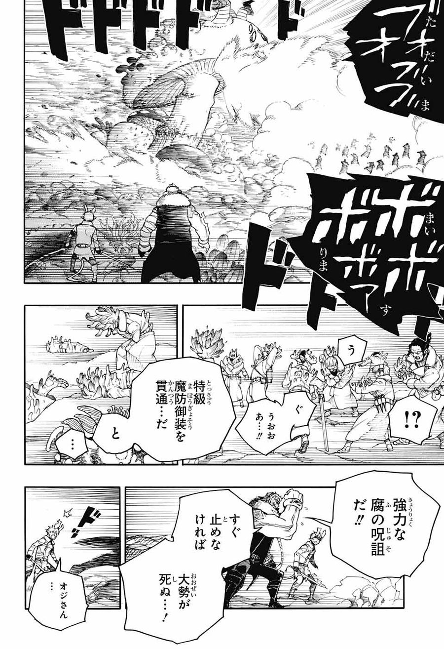 青の祓魔師 第134話 - Page 10