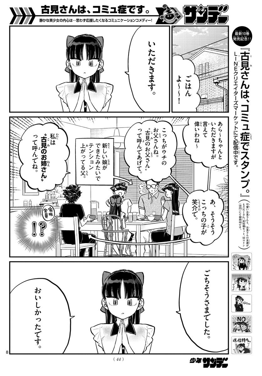 古見さんは、コミュ症です 第168話 - Page 8