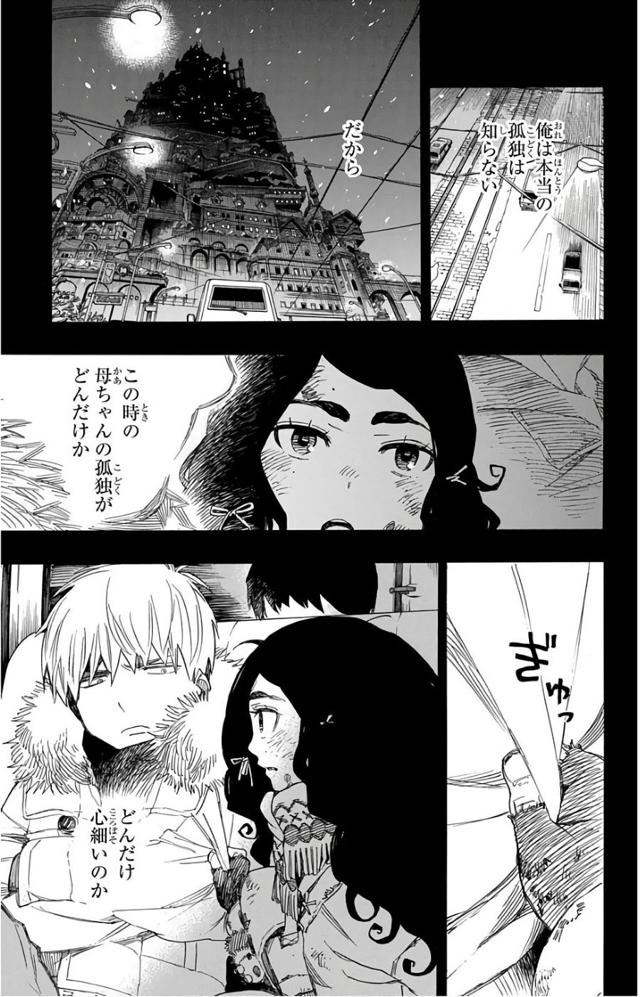 青の祓魔師 第101話 - Page 3