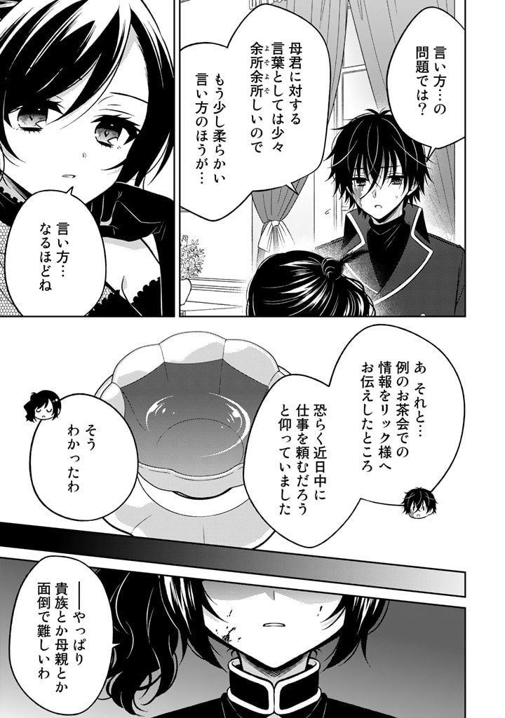 元暗殺者、転生して貴族の令嬢になりました。 第5.2話 - Page 7