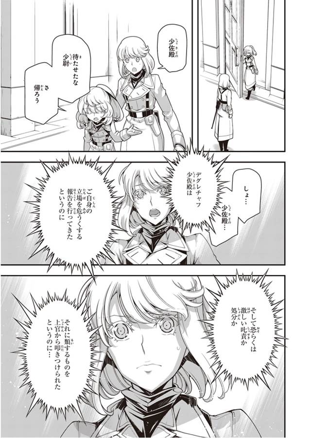幼女戦記 第32話 - Page 9