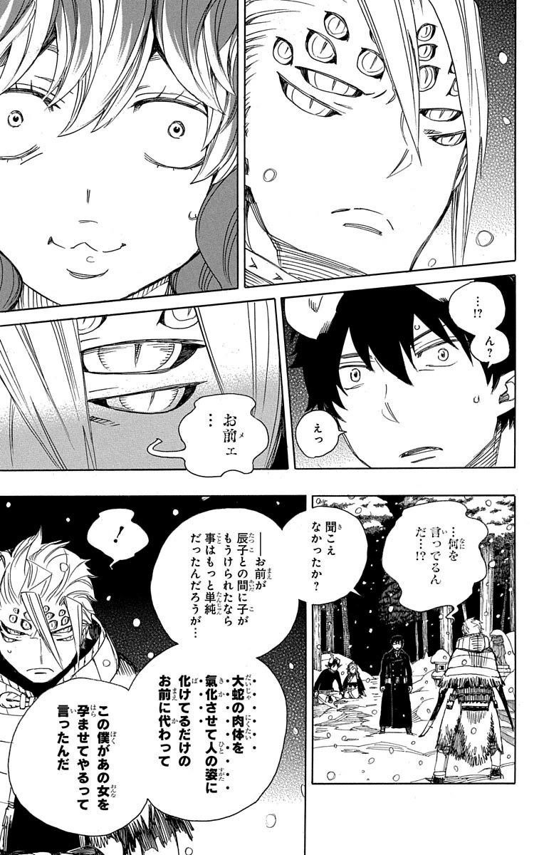 青の祓魔師 第77話 - Page 15