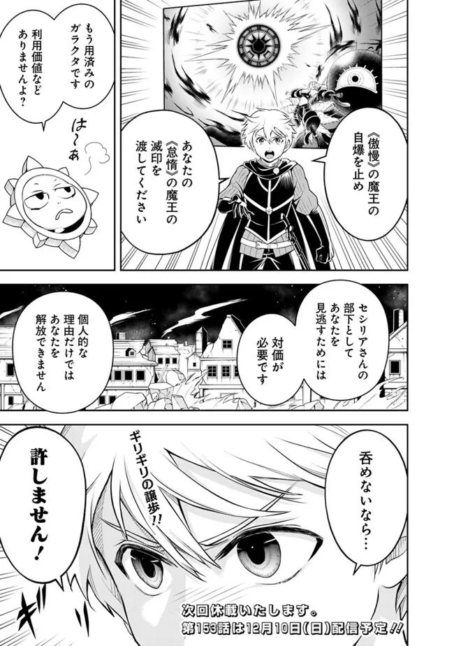 失業賢者の成り上がり　～嫌われた才能は世界最強でした～ 第152話 - Page 11