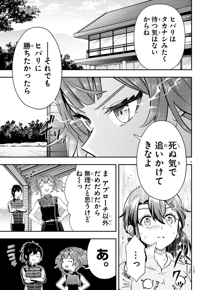 フェアウェイの声をきかせて 第26話 - Page 5